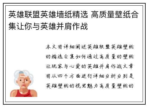 英雄联盟英雄墙纸精选 高质量壁纸合集让你与英雄并肩作战