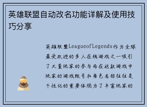 英雄联盟自动改名功能详解及使用技巧分享