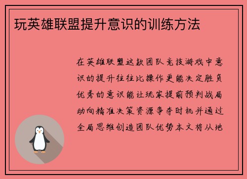 玩英雄联盟提升意识的训练方法
