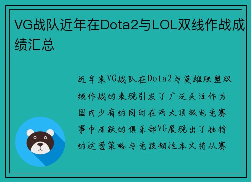 VG战队近年在Dota2与LOL双线作战成绩汇总