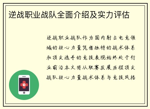 逆战职业战队全面介绍及实力评估