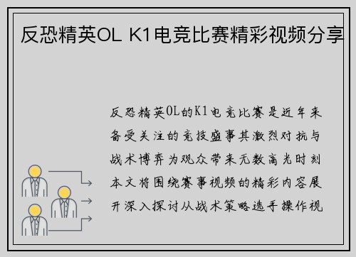 反恐精英OL K1电竞比赛精彩视频分享