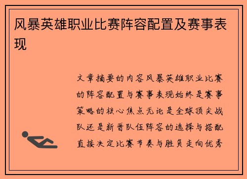 风暴英雄职业比赛阵容配置及赛事表现